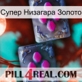 Супер Низагара Золото 01